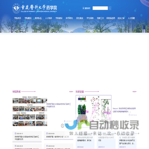 重庆医科大学药学院