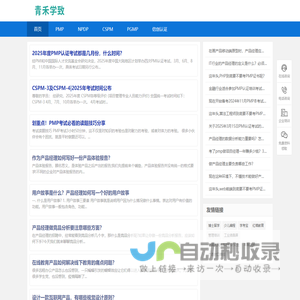 青禾学致