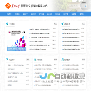 苏州大学传媒与<font color='#ff7200'>文学</font>实验教学中心