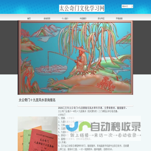 姜太公奇门遁甲文化学习网