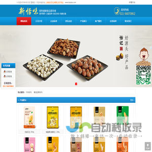 上海恬记实业有限公司