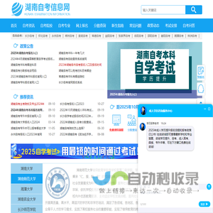 湖南自考网