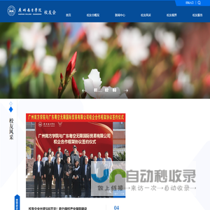 广州南方学院校友会