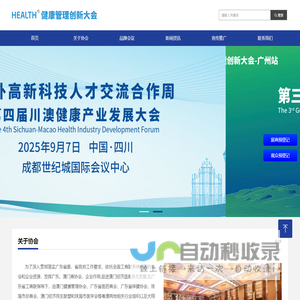 健康管理创新大会