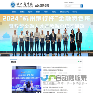 金融贸易学院