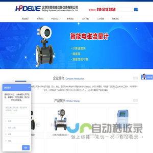 电磁流量计,蒸汽流量计,超声波液位计,投入式液位计,超声波流量计,北京恒普德威仪器仪表有限公司