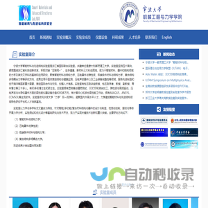 智能材料与先进结构实验室