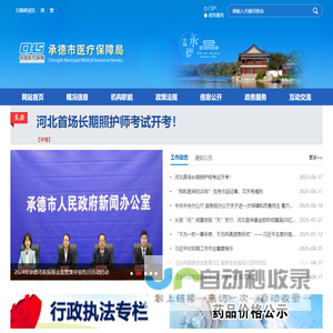 承德市医疗保障局