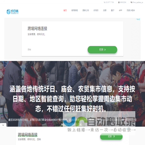 2025最新赶集日历查询