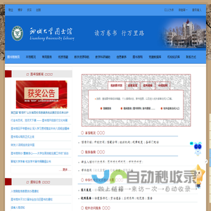聊城大学图书馆欢迎您