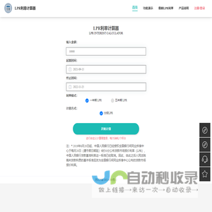 全国银行间同业拆借贷款利息计算器