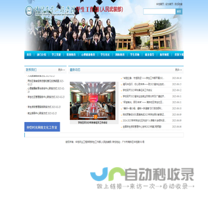 学生工作部(人民武装部)