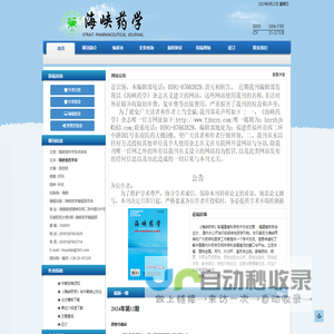 《海峡药学》
