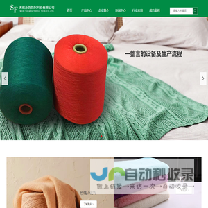 无锡苏纺纺织科技有限公司
