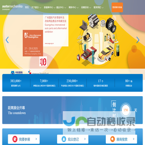上海国际汽车零配件