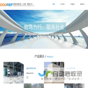 渡润环境科技（上海）有限公司