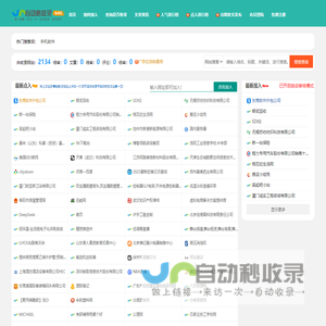 站长收录网