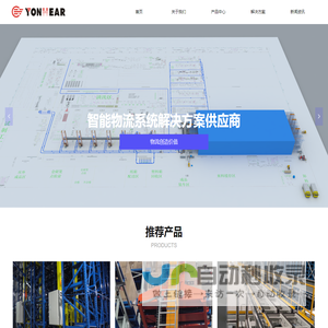 智能仓库