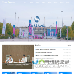 嘉兴商会,嘉兴市进出口商会