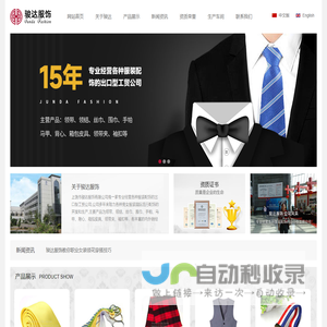 上饶市骏达服饰有限公司