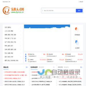 东阳人才网