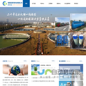 湖南荟源环保科技有限公司