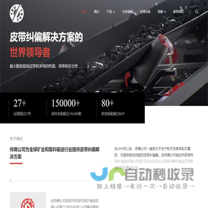 皮带纠偏