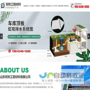山东双利工程材料有限公司,雨水收集模块,虹吸排水板,排水板,植草格