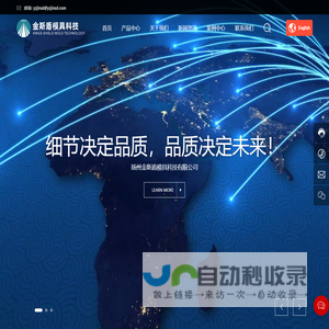 扬州金斯盾模具科技有限公司
