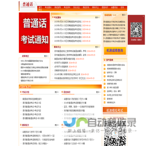 漯河普通话报名网
