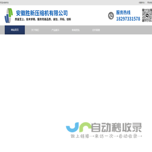 安徽胜新压缩机有限公司