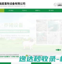 新乡市强星畜牧设备有限公司