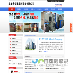 山东省信诺涂装设备有限公司