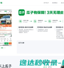 瓜子有保障