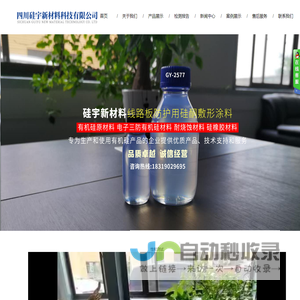 四川硅宇新材料科技有限公司