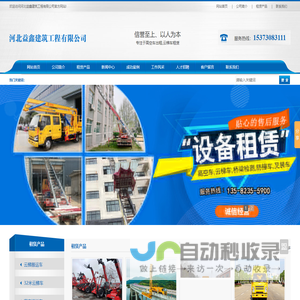 石家庄高空车出租,云梯车租赁,桥梁检测,防撞车,叉装车租赁
