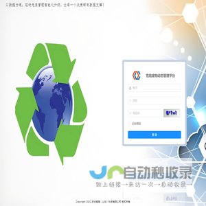 危险废物管理系统