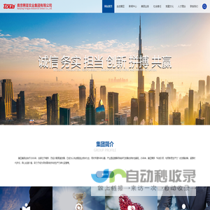南京腾亚实业集团