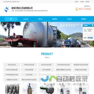 <font color='#ff7200'>哈氏</font>合金反应釜厂家