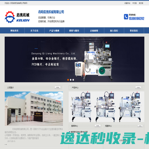 丹阳启亮机械有限公司