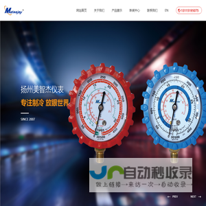 扬州美智杰仪表有限公司