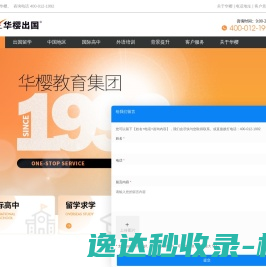 华樱出国