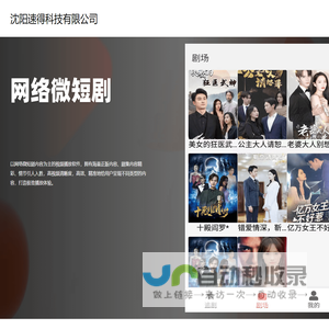 沈阳速得科技有限公司