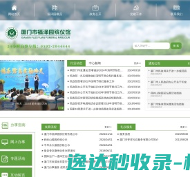 厦门市殡仪中心