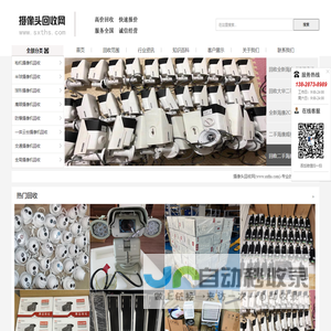 摄像头回收网