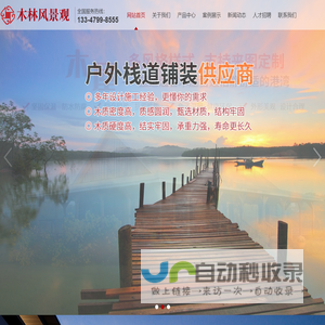 盐城木林风景观有限公司