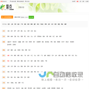 分类信息网