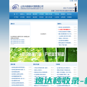枣庄商标注册