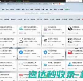 爱资料工具