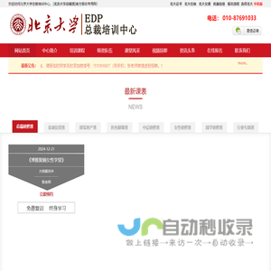 北京大学总裁班